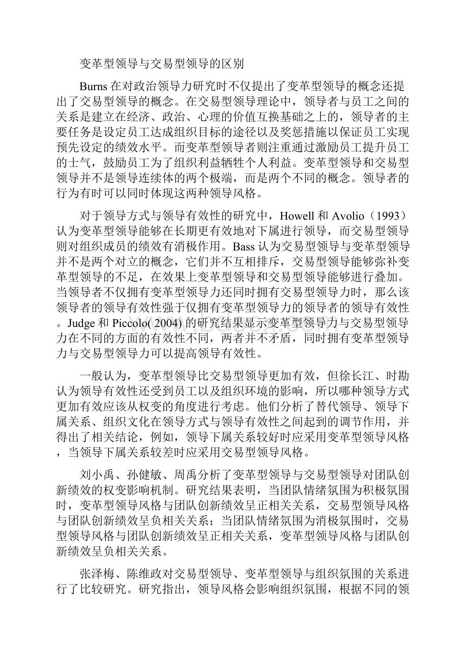 变革型领导理论.docx_第3页