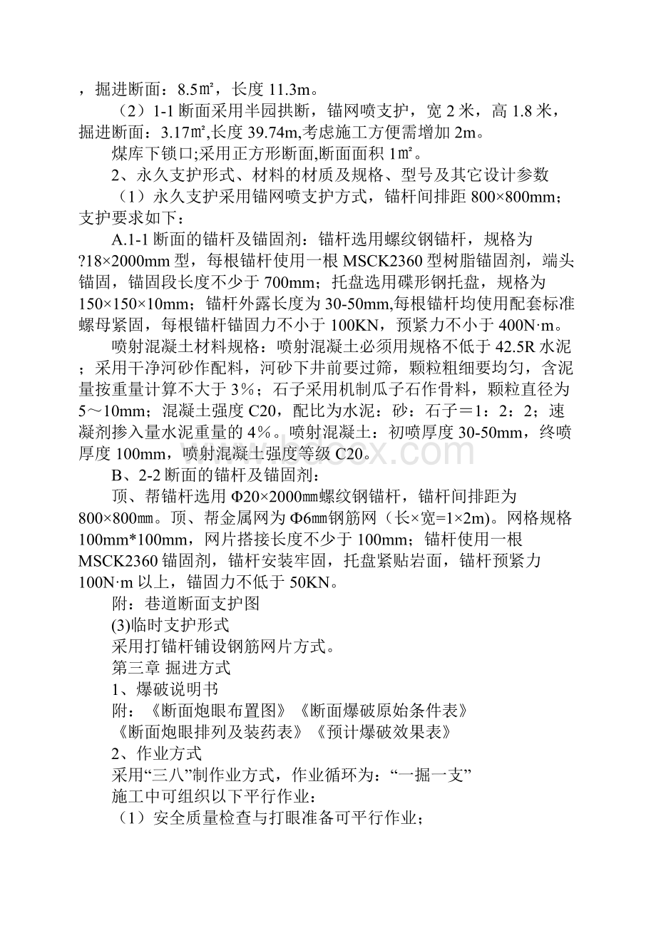 煤出矸运输联络巷施工安全技术措施文档格式.docx_第2页