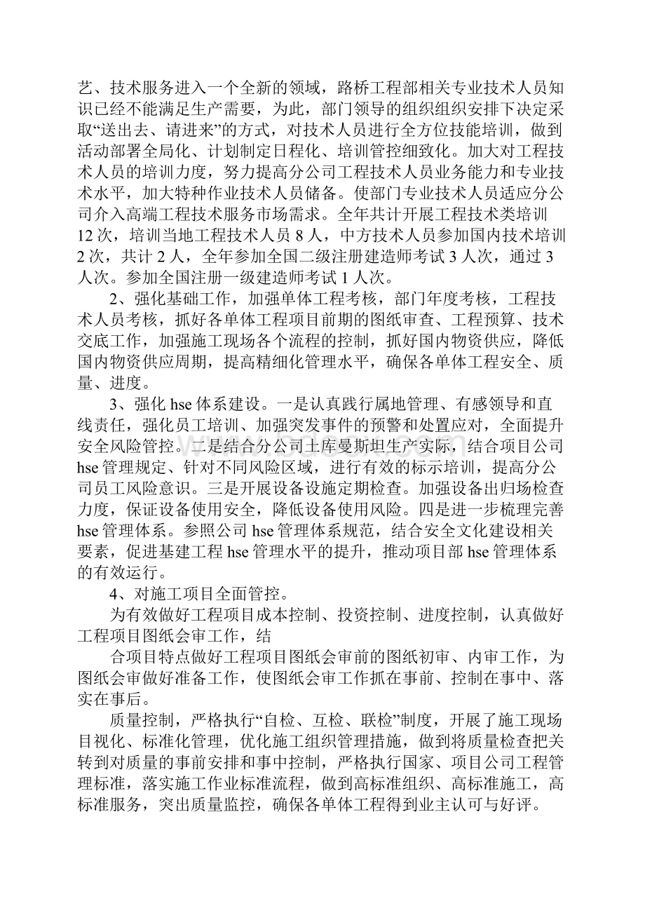 路桥工程技术年终工作总结结尾.docx_第2页