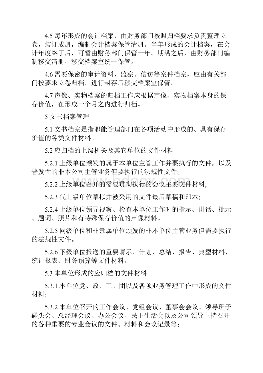 企业档案管理制度.docx_第2页