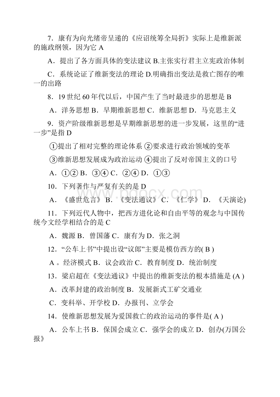 人民版选修一戊戌变法练习题.docx_第2页