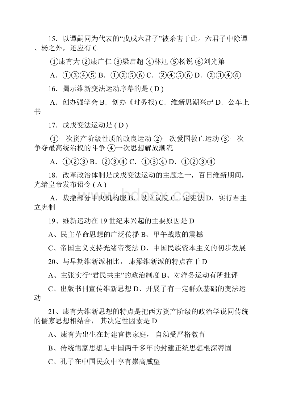 人民版选修一戊戌变法练习题.docx_第3页