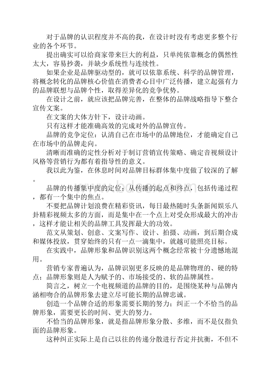 传媒生实习总结文档格式.docx_第2页