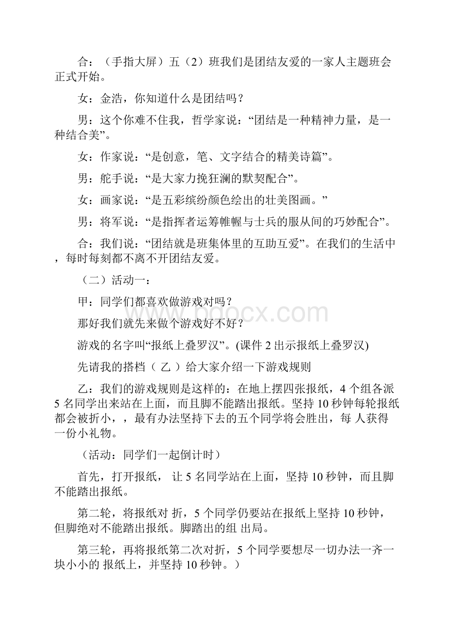 我们是团结友爱的一家人班会主持稿.docx_第2页