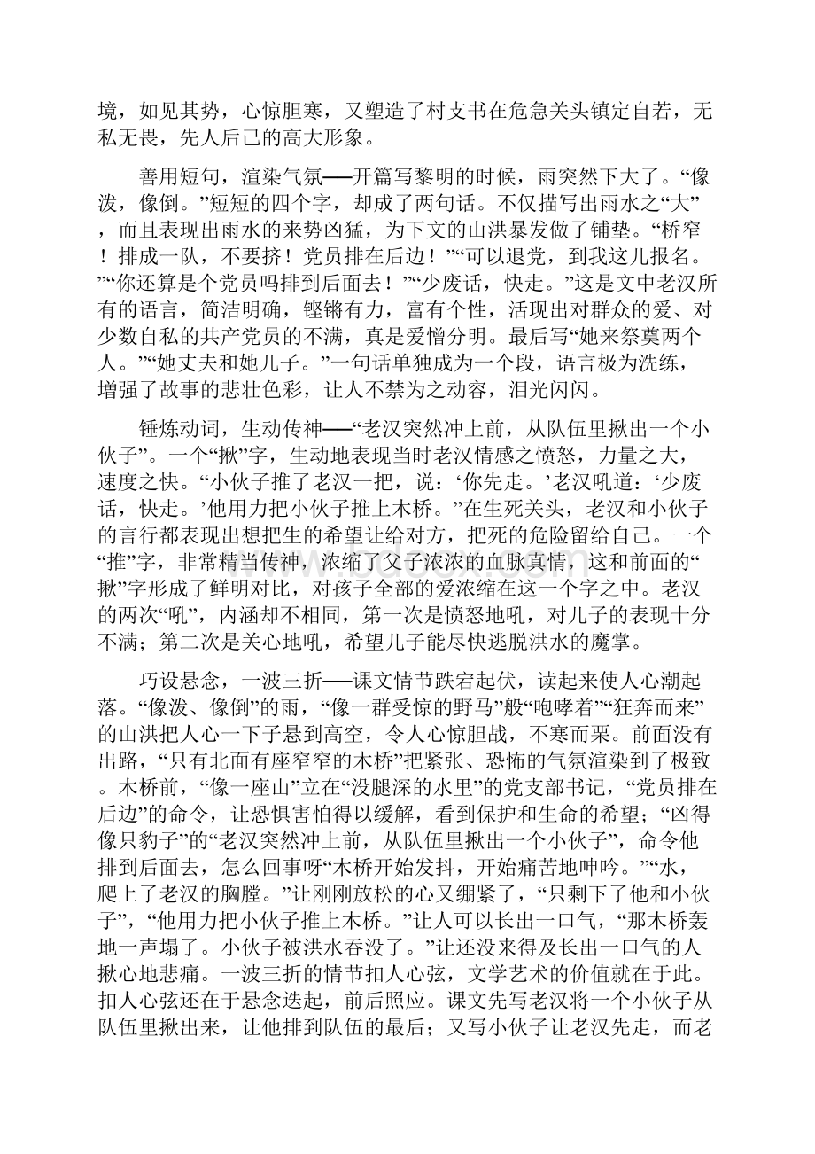 关注文体学表达五年级下册《桥》教学重点突破教学文案.docx_第2页