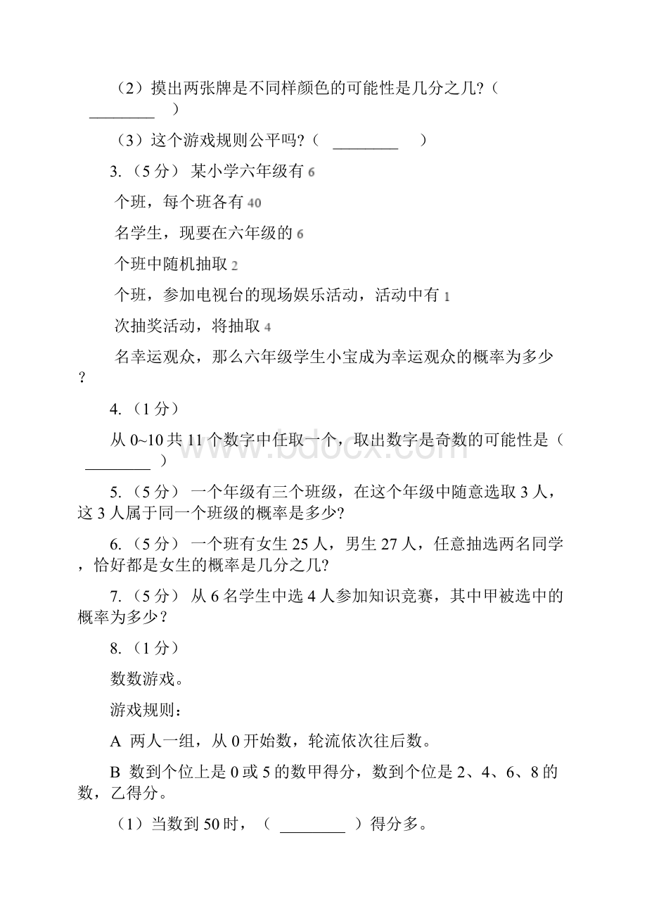 广西桂林市数学小学奥数系列871统计与概率二文档格式.docx_第2页