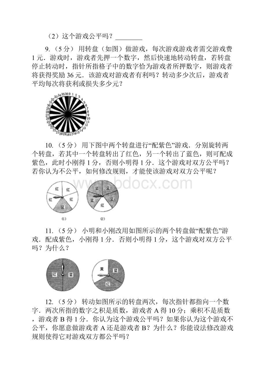 广西桂林市数学小学奥数系列871统计与概率二文档格式.docx_第3页