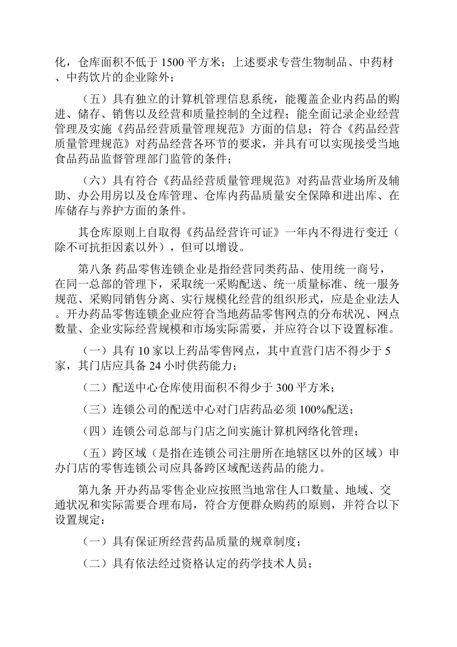 武药管注66号附件1湖北省药品经营许可证管理实施办法.docx_第3页