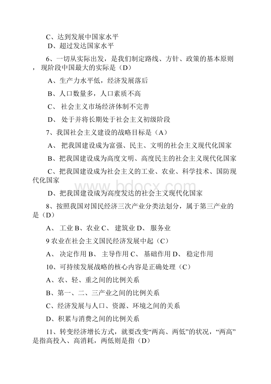 书面作业中国特色社会主义理论 1.docx_第2页