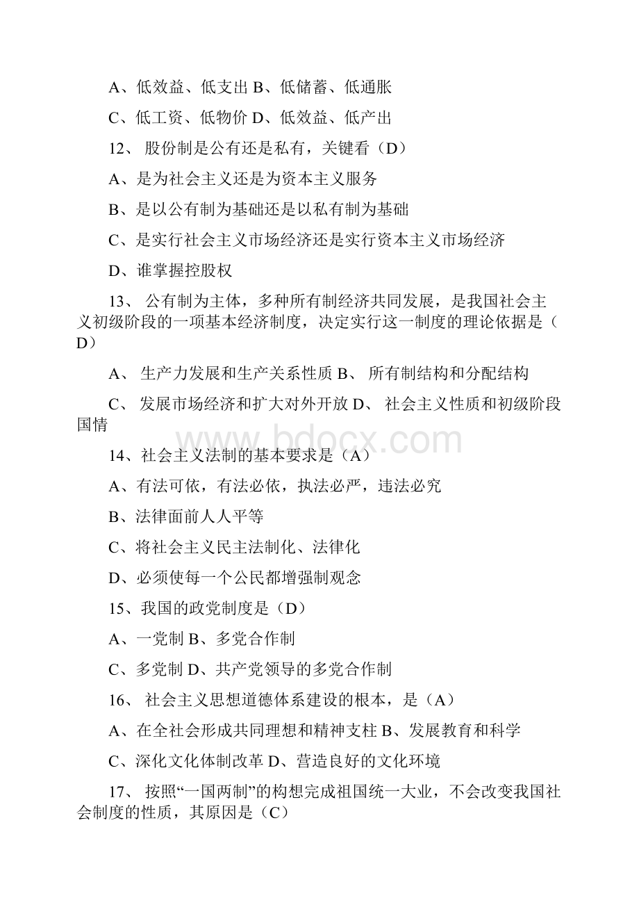 书面作业中国特色社会主义理论 1.docx_第3页