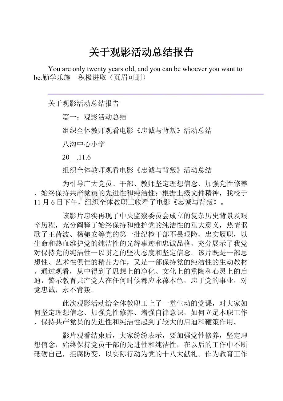 关于观影活动总结报告.docx