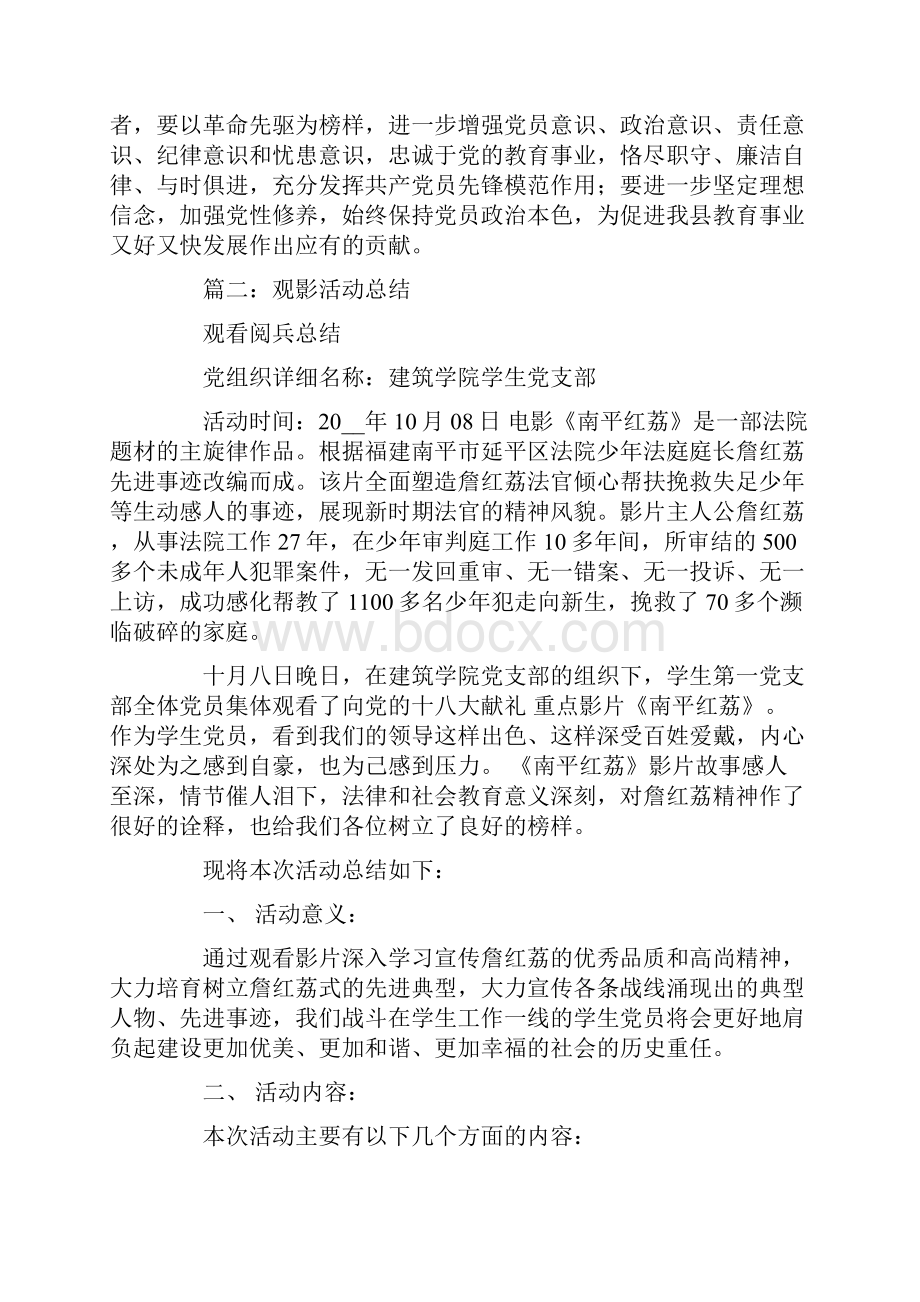 关于观影活动总结报告.docx_第2页