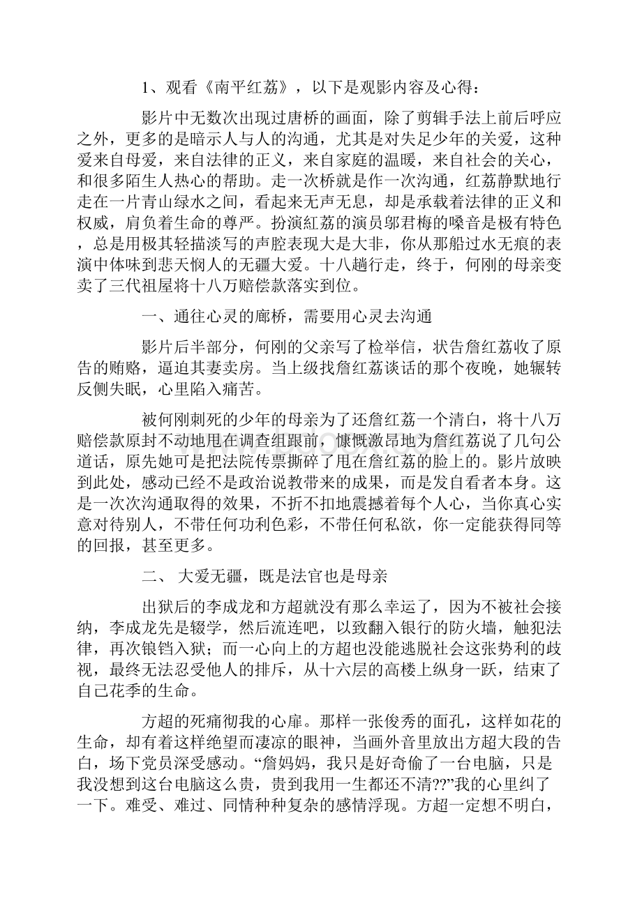 关于观影活动总结报告.docx_第3页