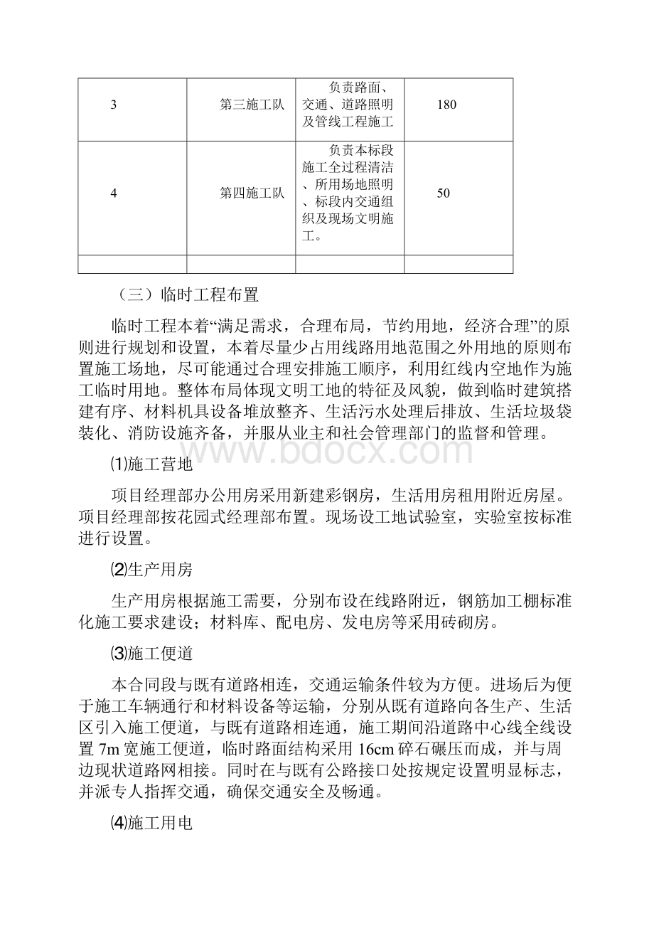 主要施工方法Word文档下载推荐.docx_第2页