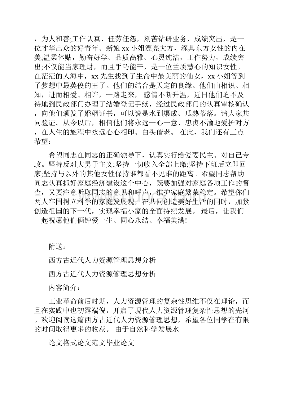 西式婚礼策划方案Word下载.docx_第2页