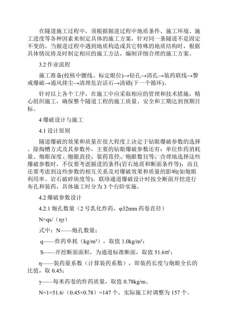 隧道水压爆破钻爆设计方案Word下载.docx_第3页