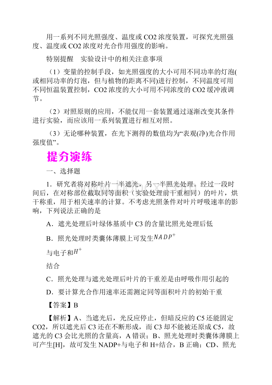 高考生物提分策略题型03 光合速率的测定与实验探究.docx_第2页