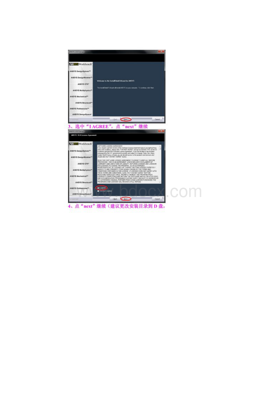 WIN10系统ANSYS100图解安装教程Word下载.docx_第2页
