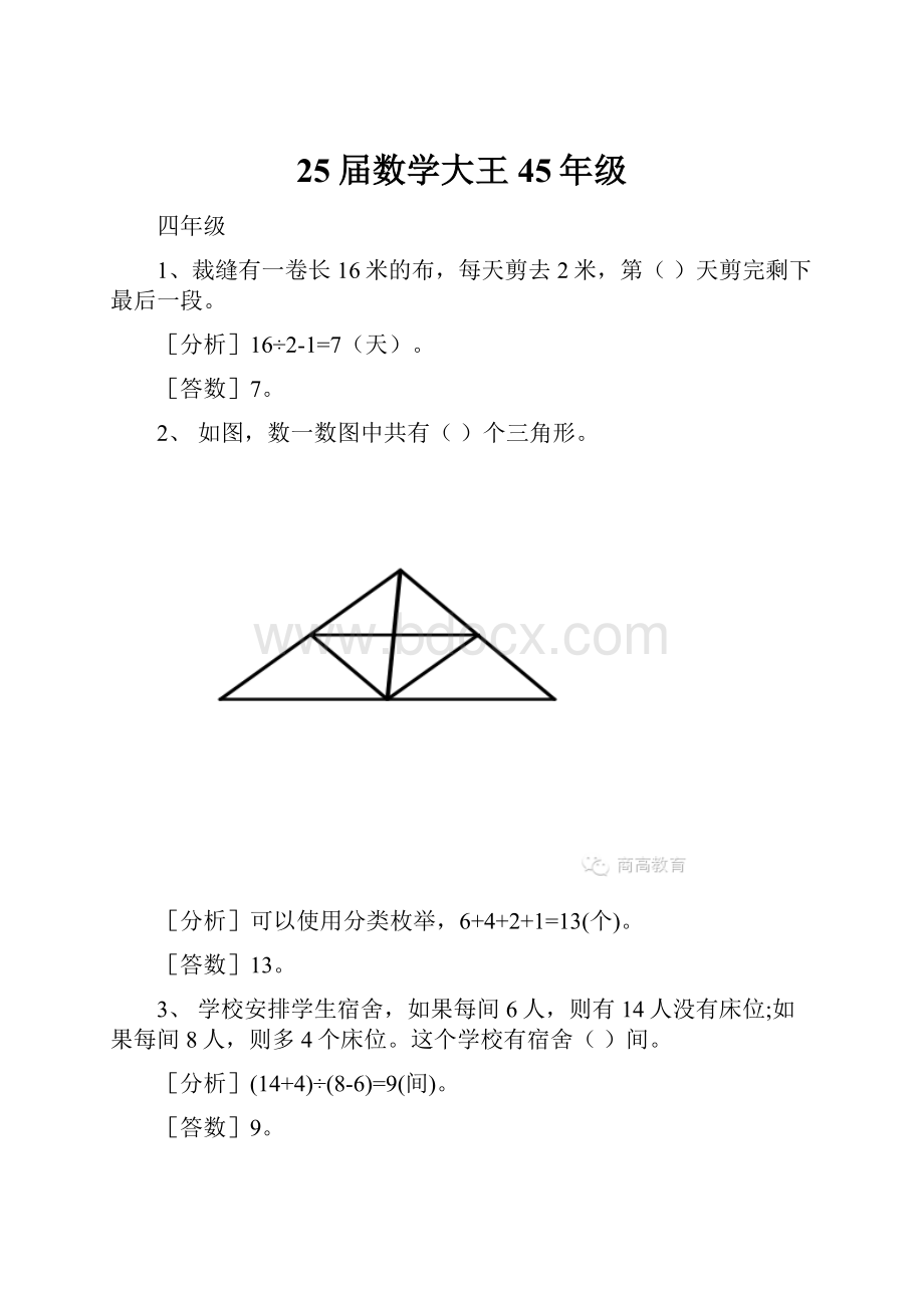 25届数学大王45年级.docx