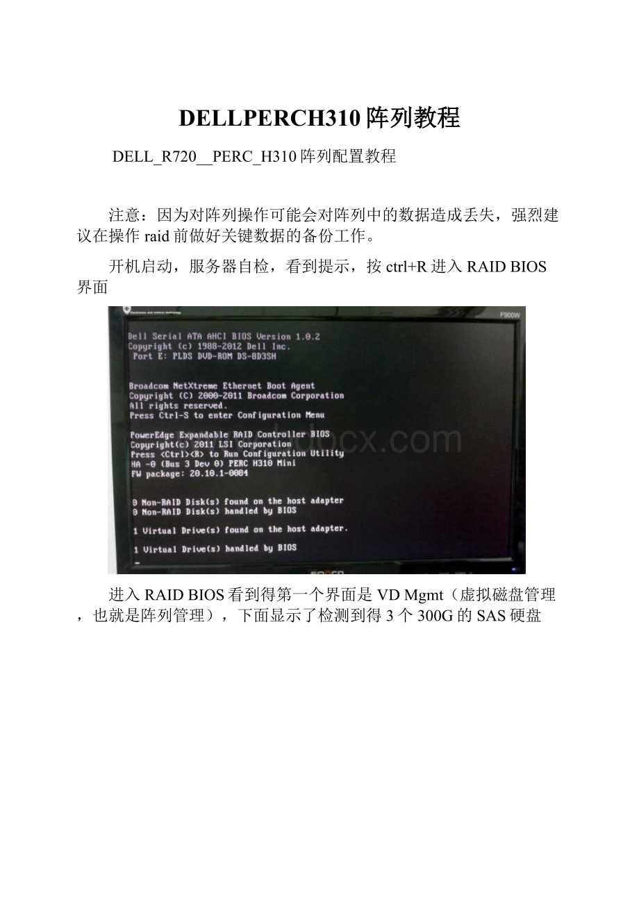 DELLPERCH310阵列教程.docx_第1页