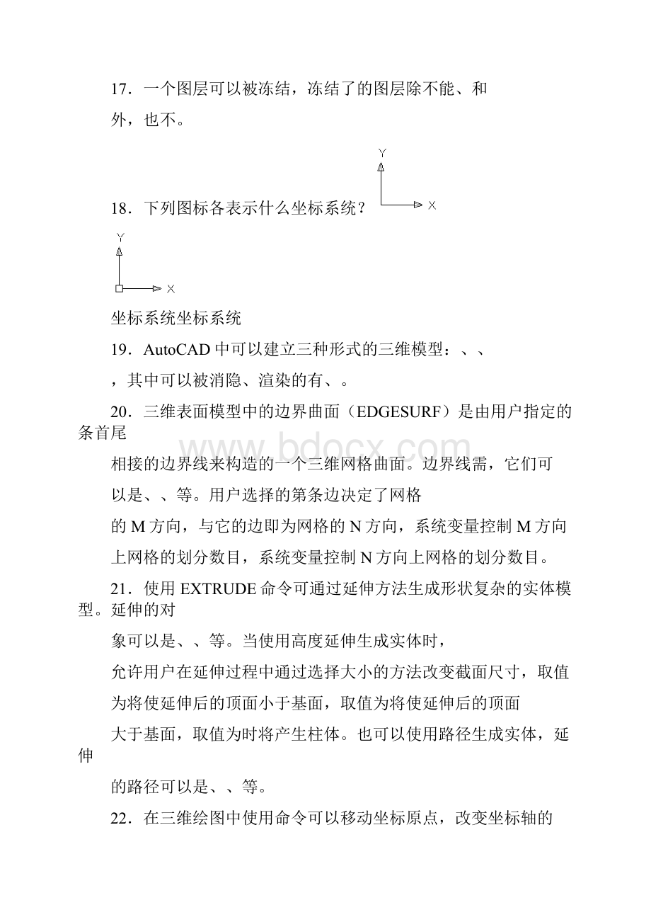 《计算机绘图》复习题含答案全解.docx_第3页