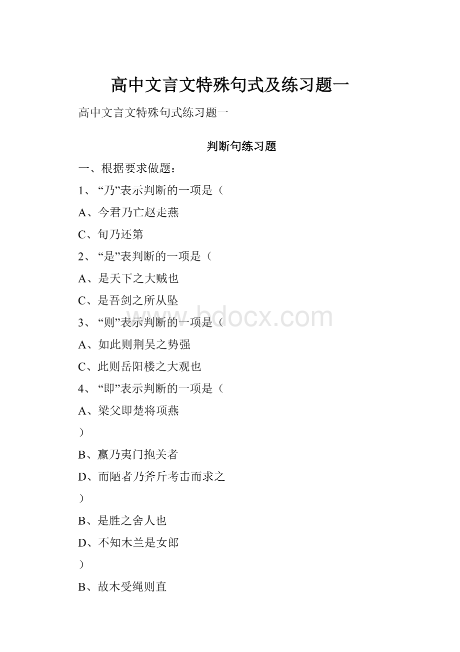 高中文言文特殊句式及练习题一.docx