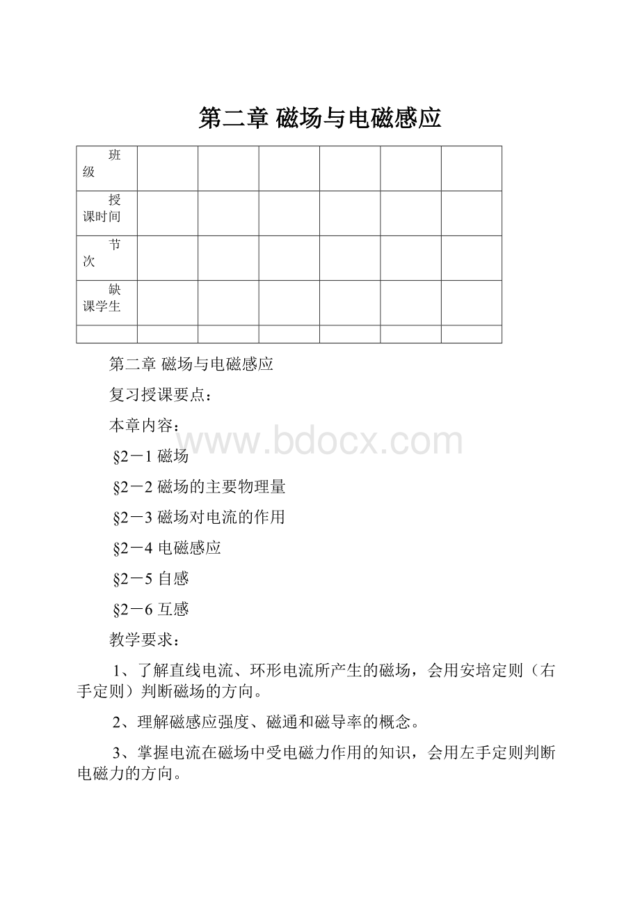 第二章 磁场与电磁感应.docx