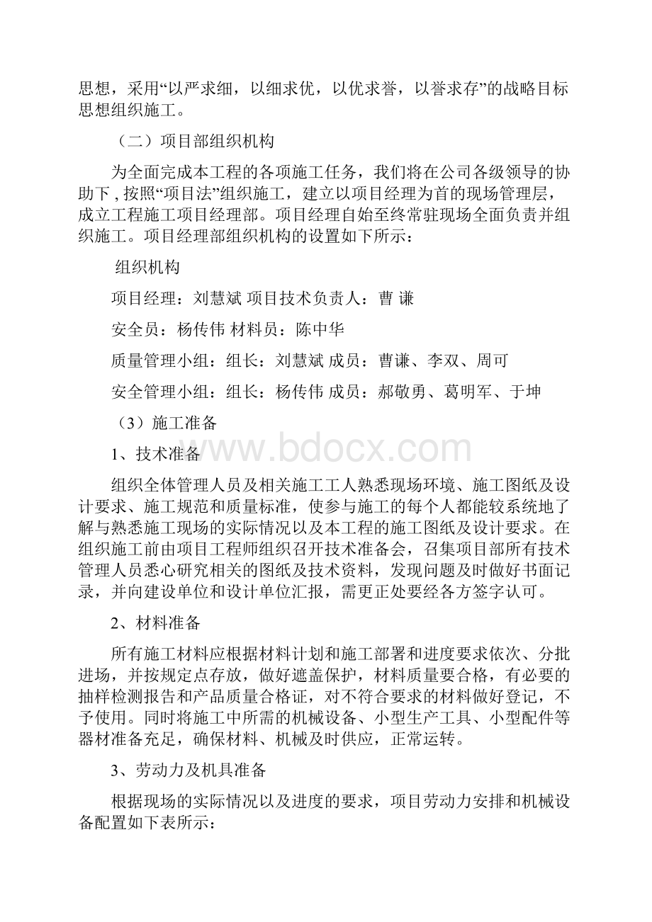 新城嘉苑门卫室工程施工方案毕业设计策划方案.docx_第3页