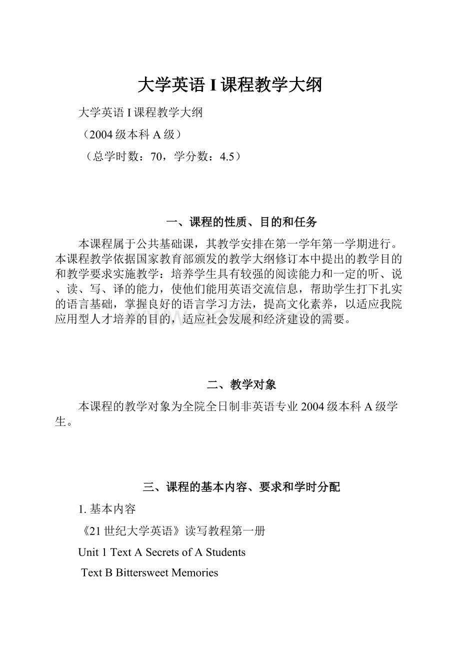 大学英语I课程教学大纲Word下载.docx_第1页