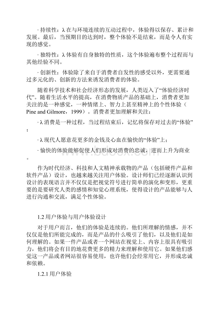 产品产品设计领域顶尖教程Word下载.docx_第3页