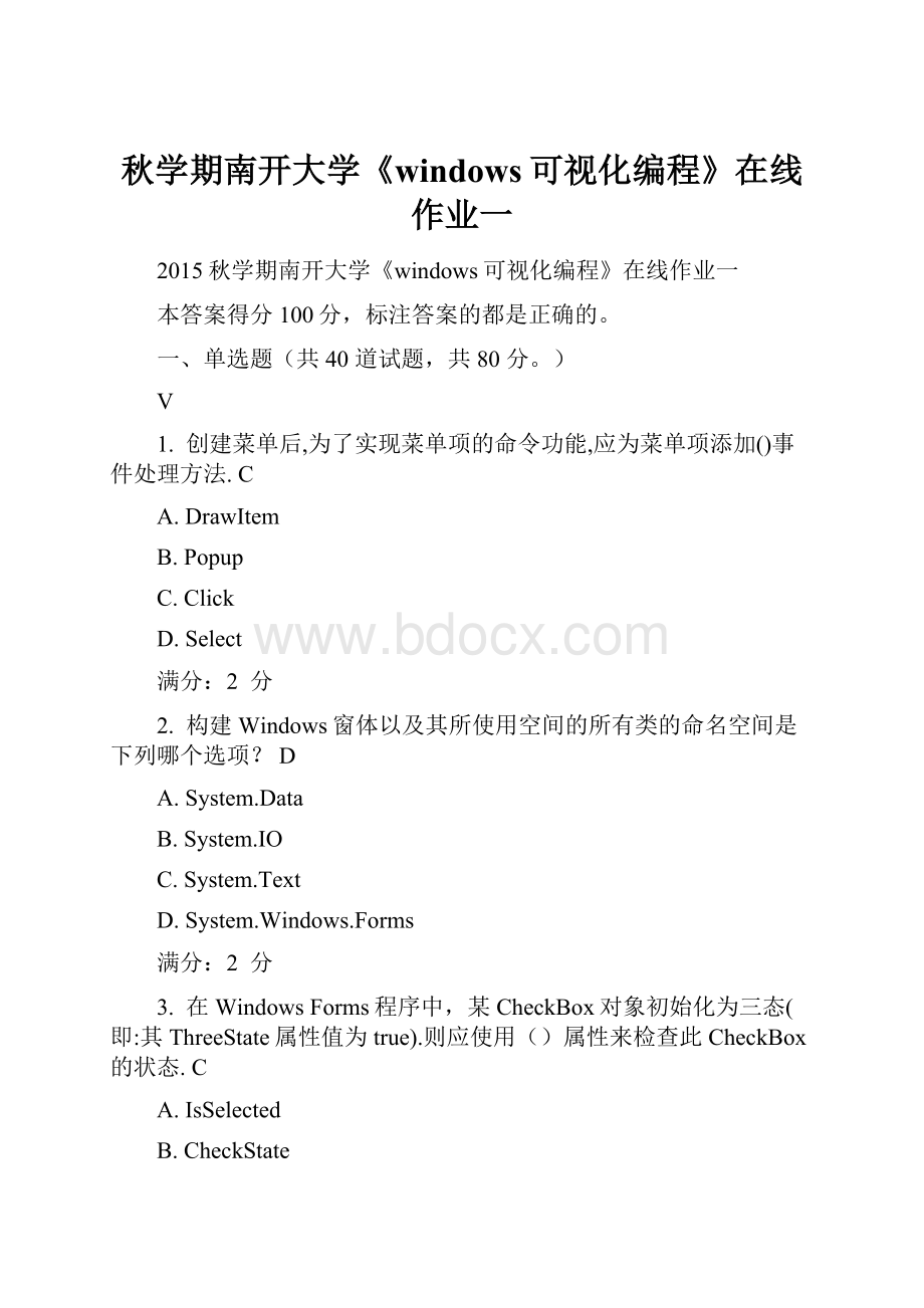 秋学期南开大学《windows可视化编程》在线作业一.docx