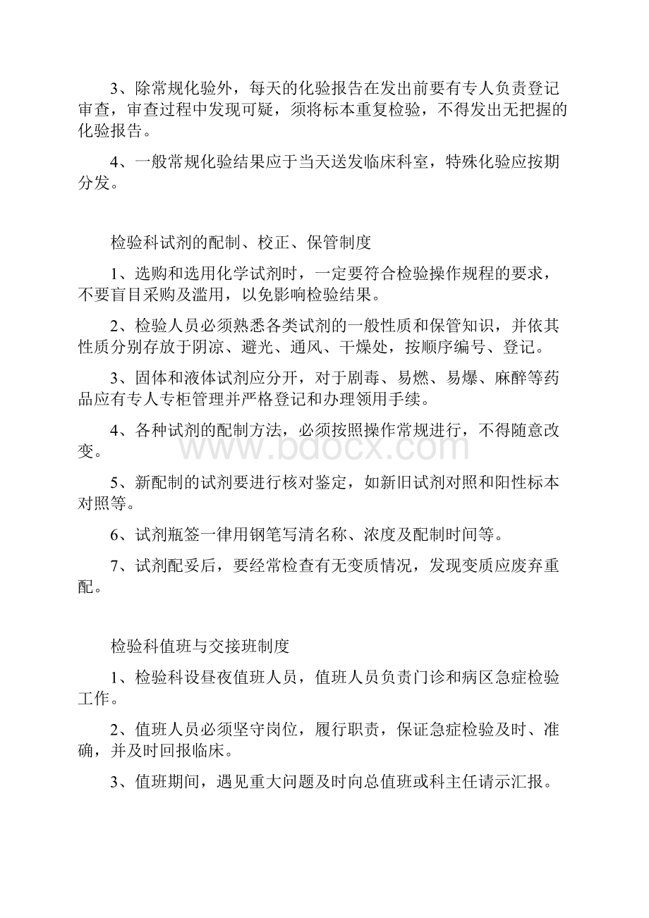 检验科工作制度Word文件下载.docx_第2页