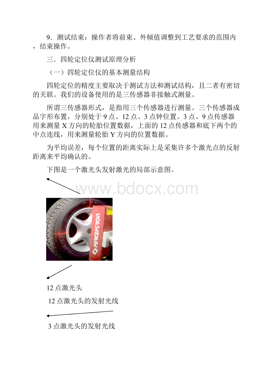 四轮定位仪车辆连续跑偏质量问题的解析.docx_第3页