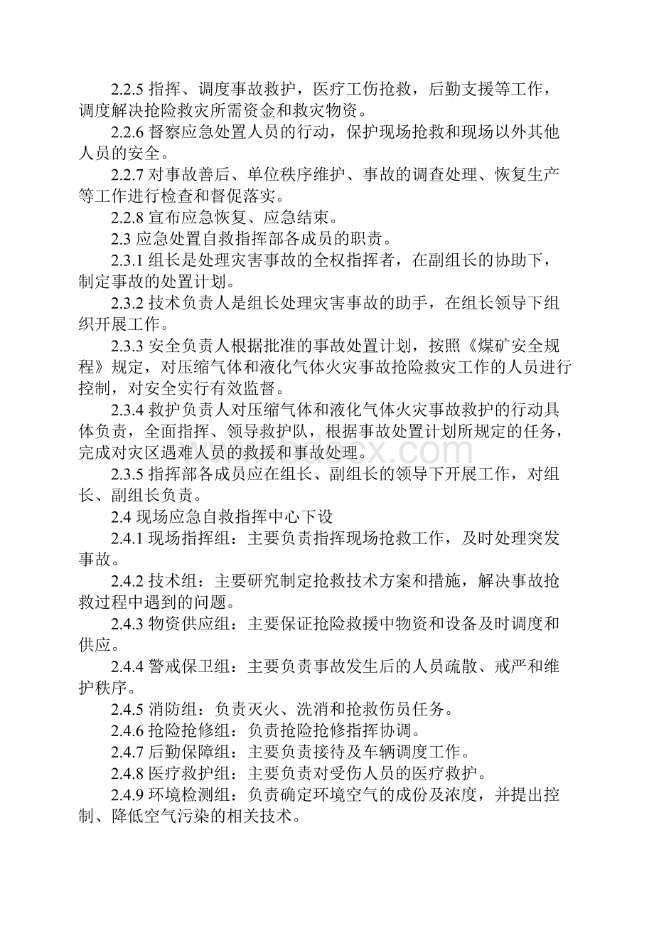 压缩气体和液化气体火灾事故应急处置方案正式样本.docx_第3页