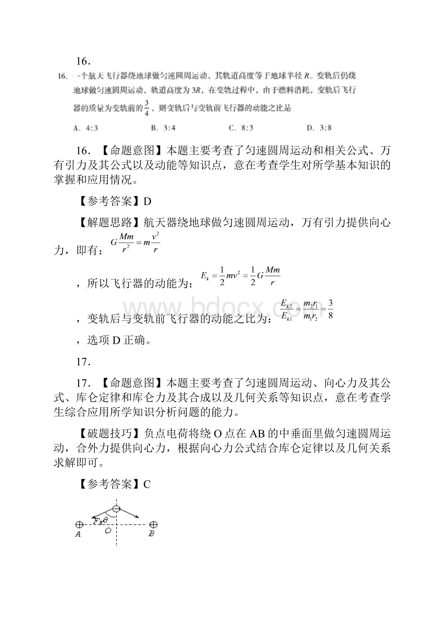 沈阳市高中三年级质量检测三理科综合能力测试物理部分解析版语文.docx_第3页