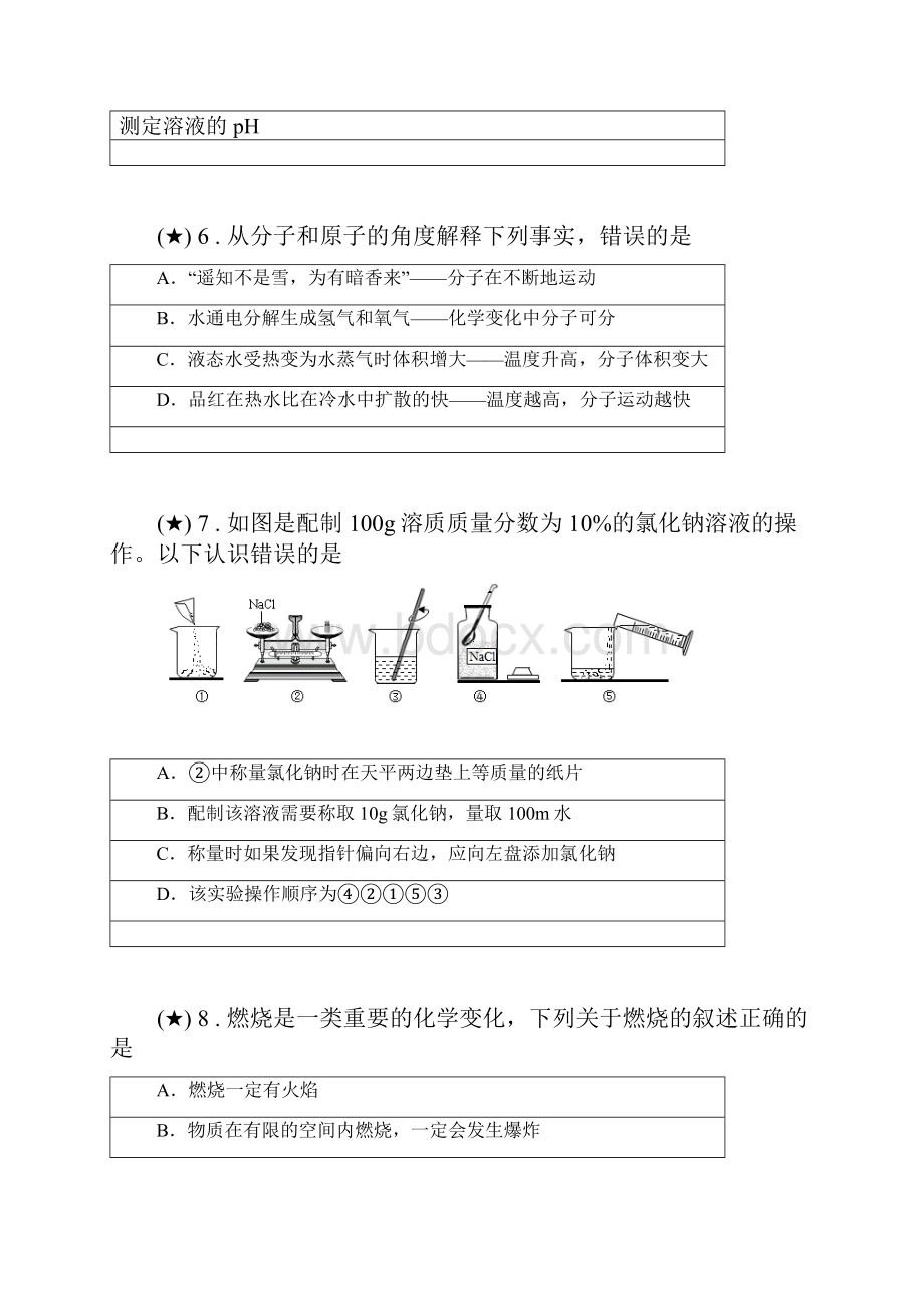 河北省石家庄市裕华区石家庄外国语教育集团学年九年级上学期期末化学试题word无答案.docx_第3页