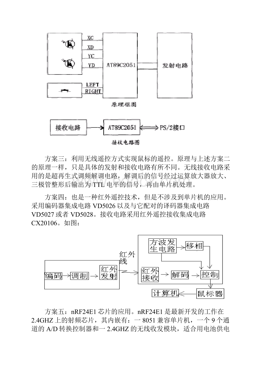 无线鼠标设计参考资料Word文件下载.docx_第3页