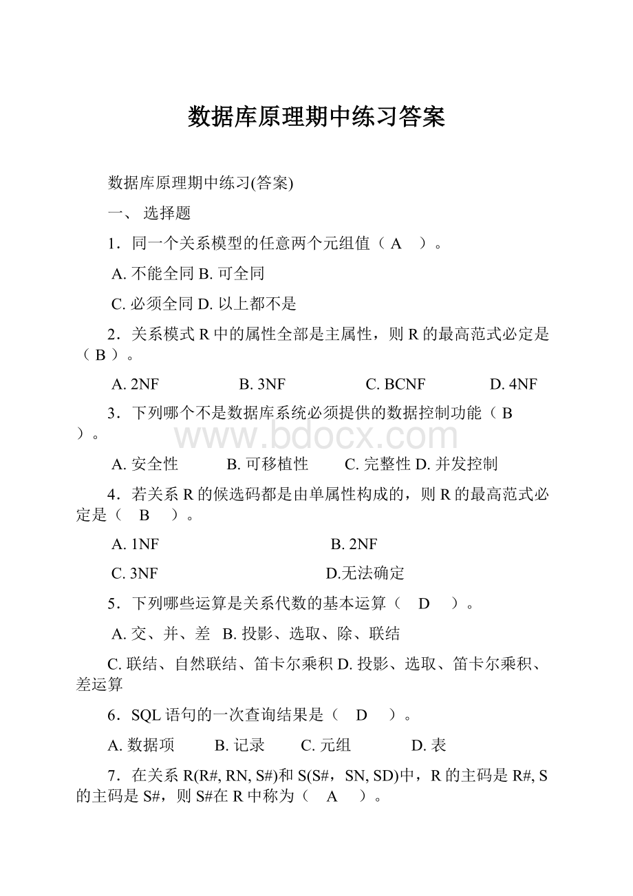 数据库原理期中练习答案文档格式.docx_第1页