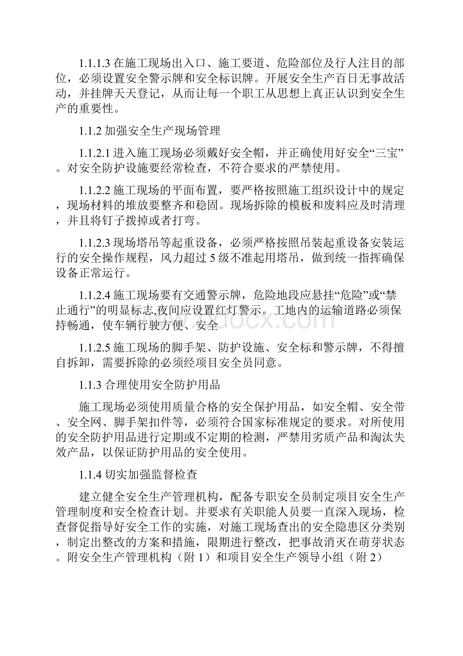 新建办公楼项目工程安全施工组织设计.docx_第2页