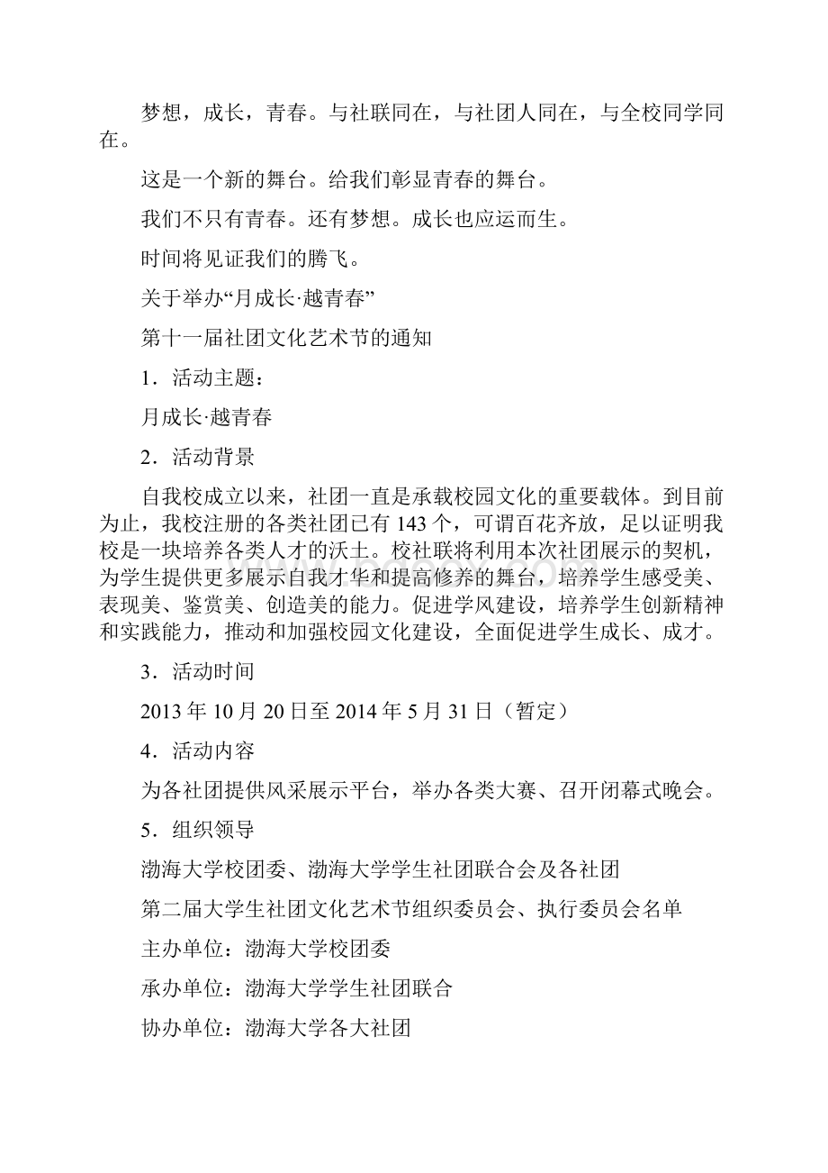 校社联活动策划案.docx_第3页