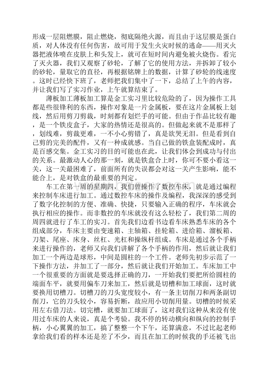 数控实训报告三篇.docx_第3页