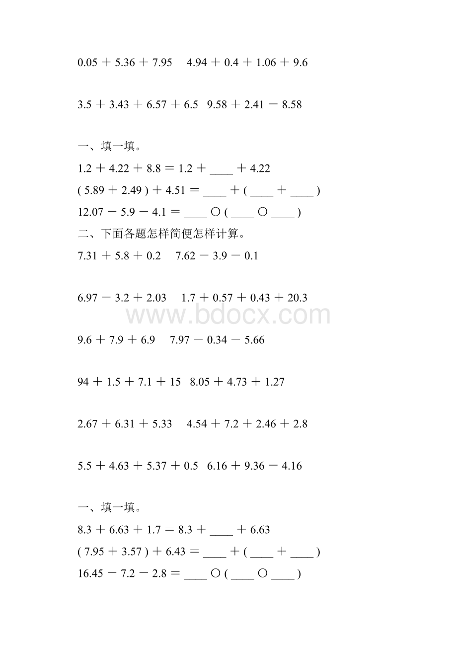 人教版四年级数学下册小数加减法简便计算专项练习题95Word格式.docx_第3页