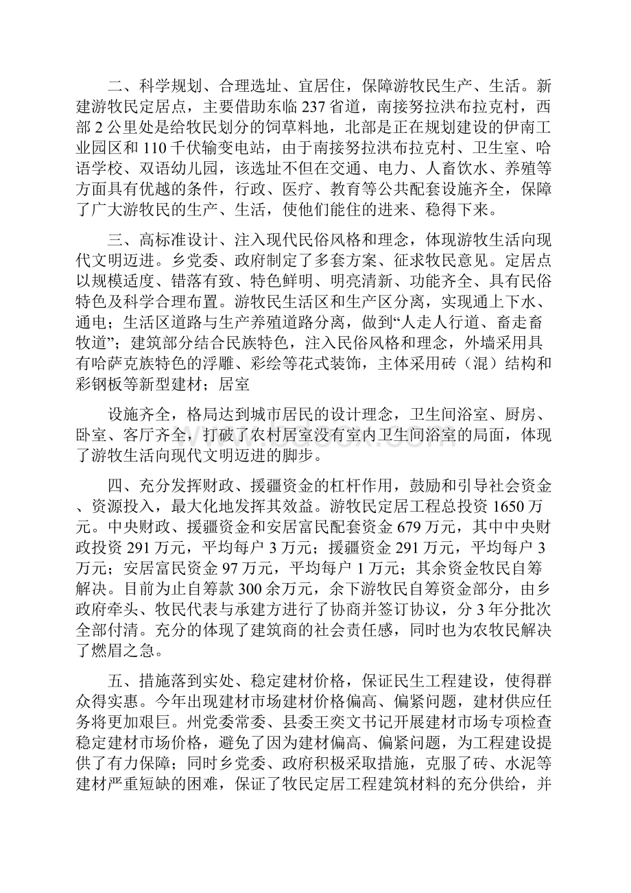 牧民致富经材料多篇范文.docx_第3页