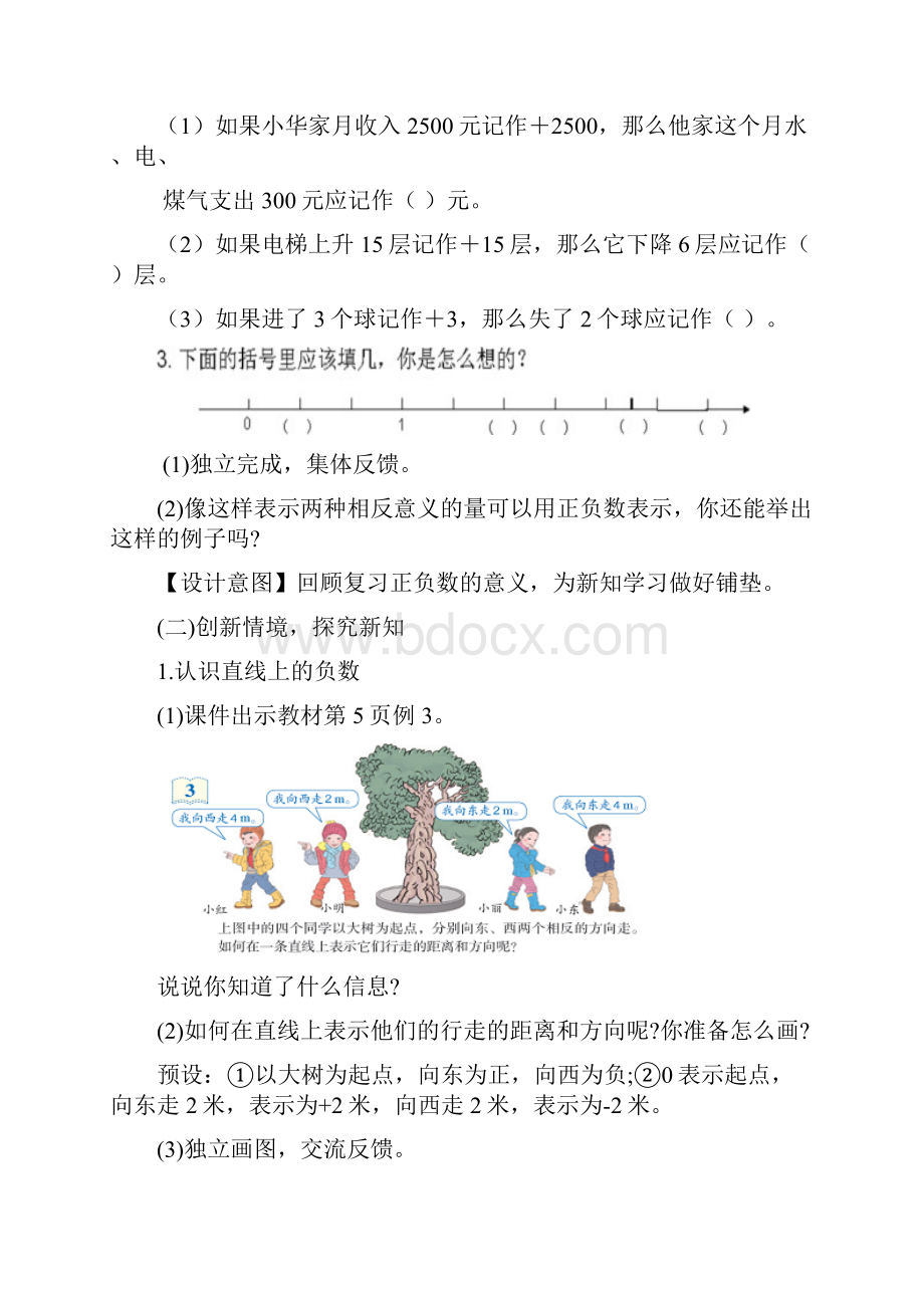 新人教版小学数学六年级下册《在数轴上表示数》教学设计.docx_第3页