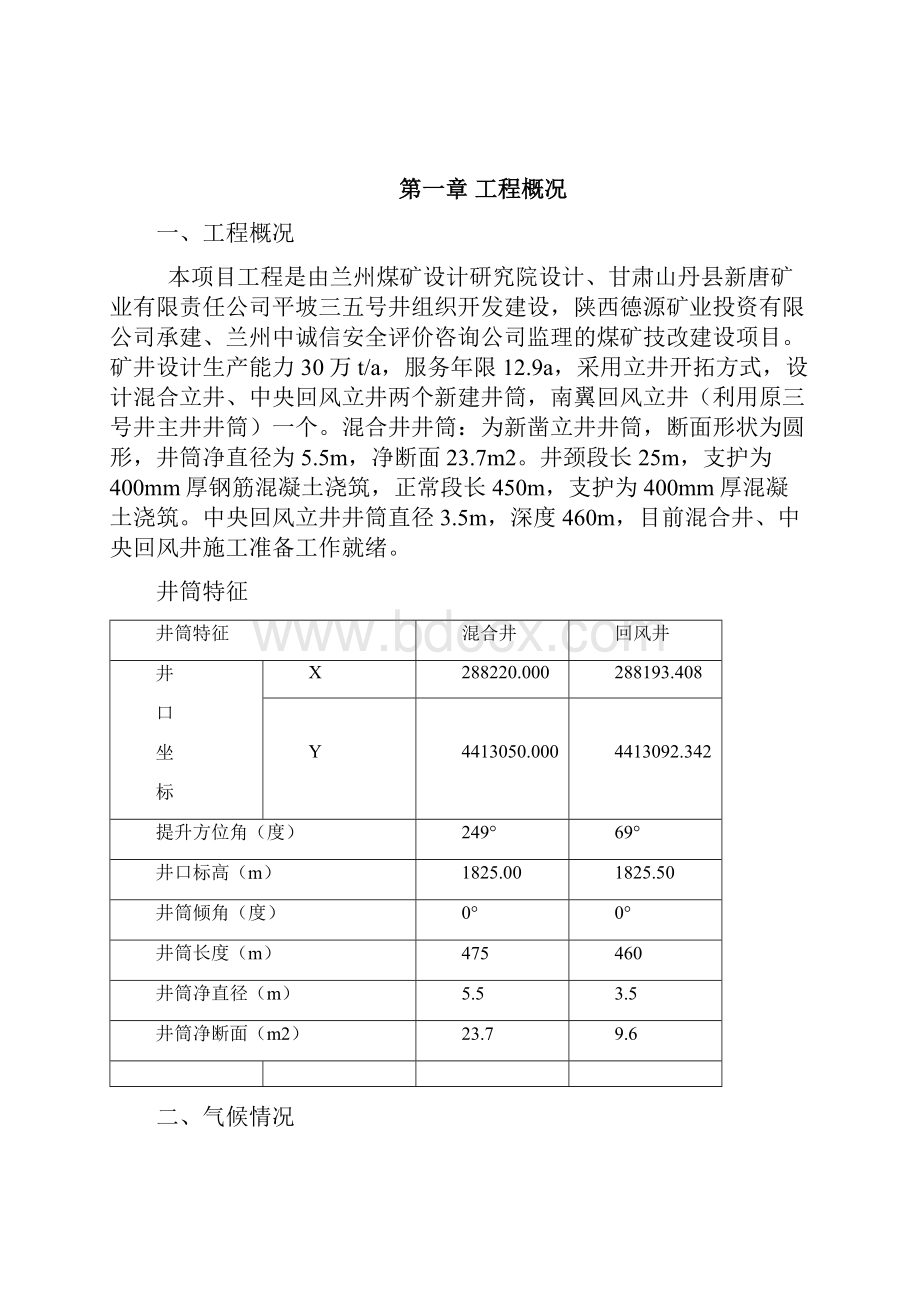 冬季施工组织设计Word文档下载推荐.docx_第2页