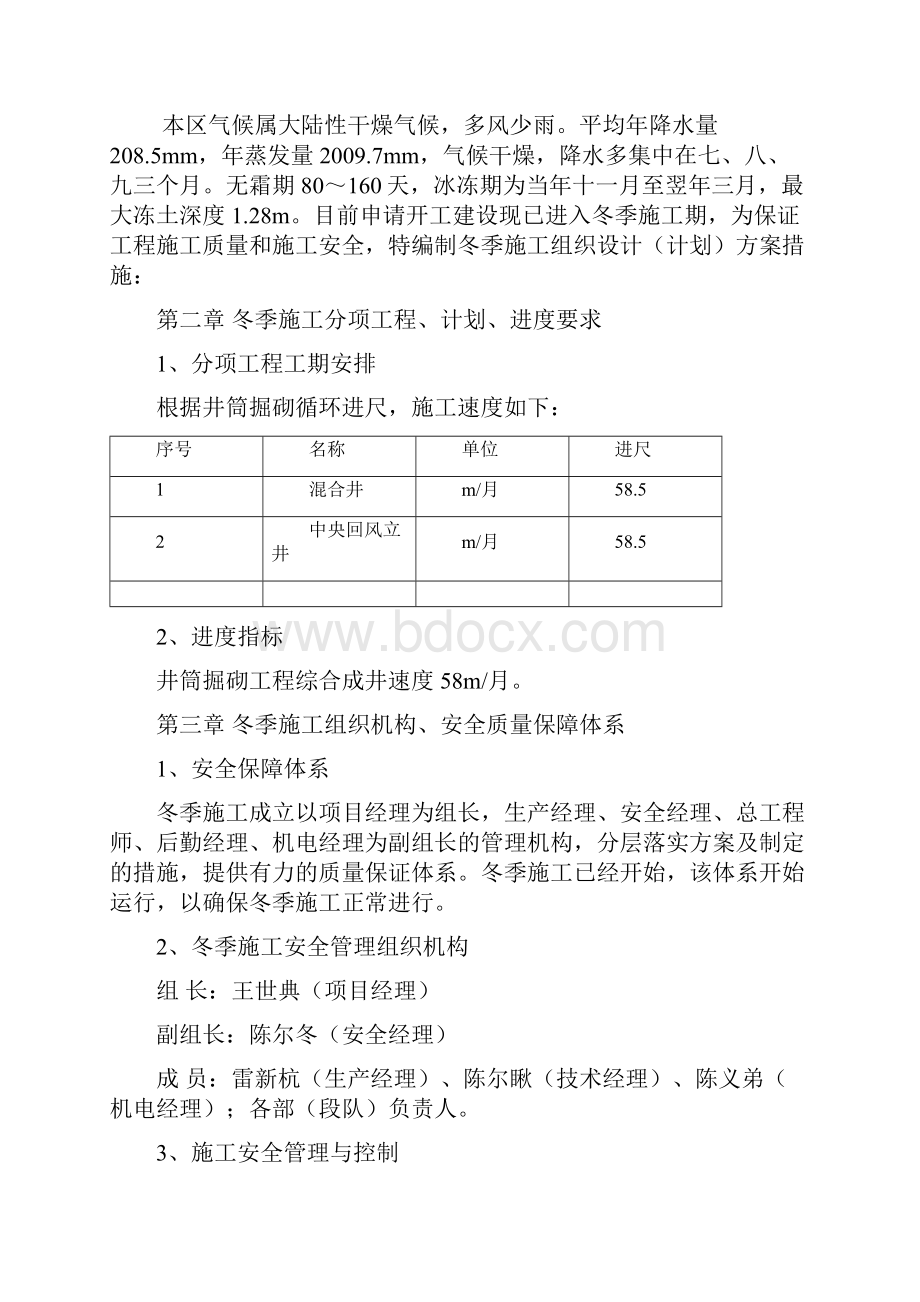 冬季施工组织设计Word文档下载推荐.docx_第3页