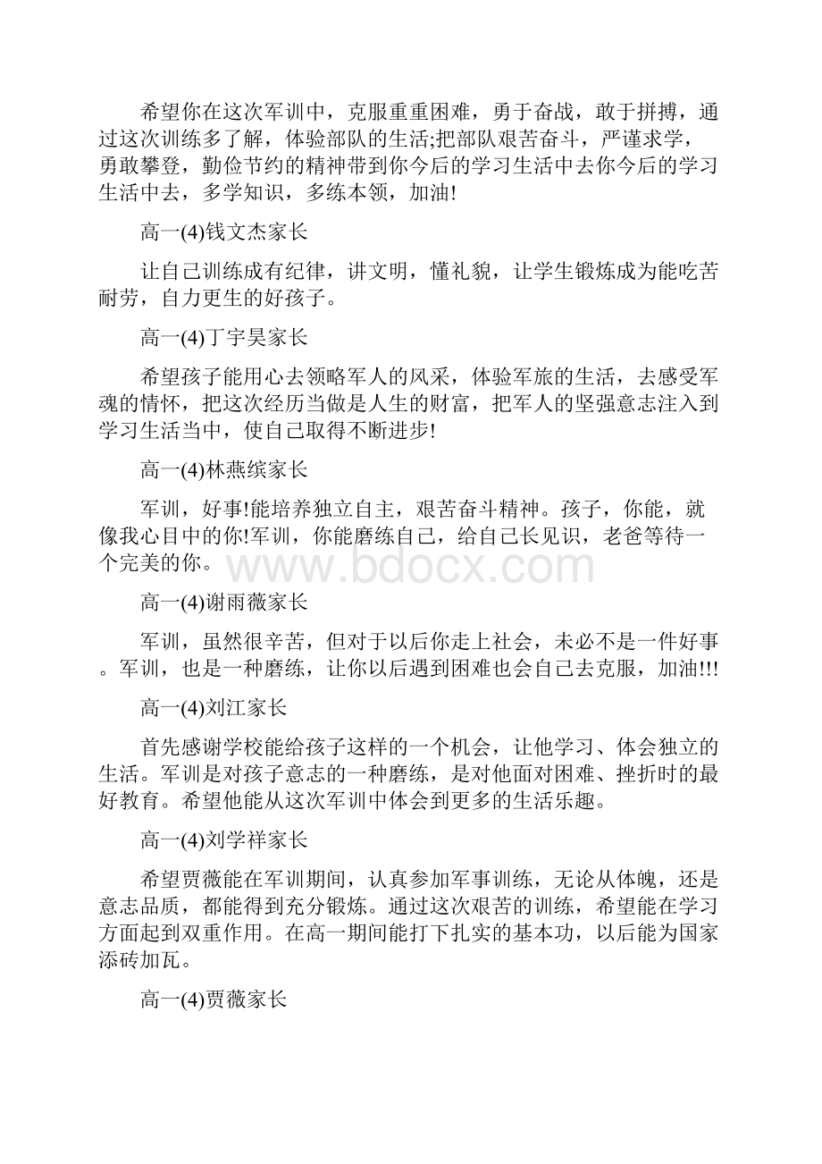 家长寄语怎么写才好.docx_第2页