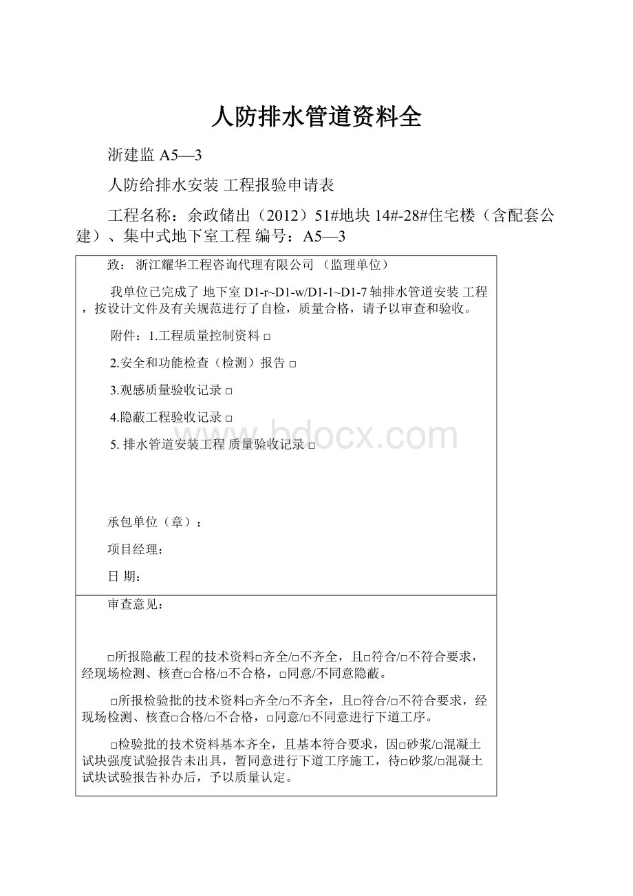 人防排水管道资料全Word下载.docx