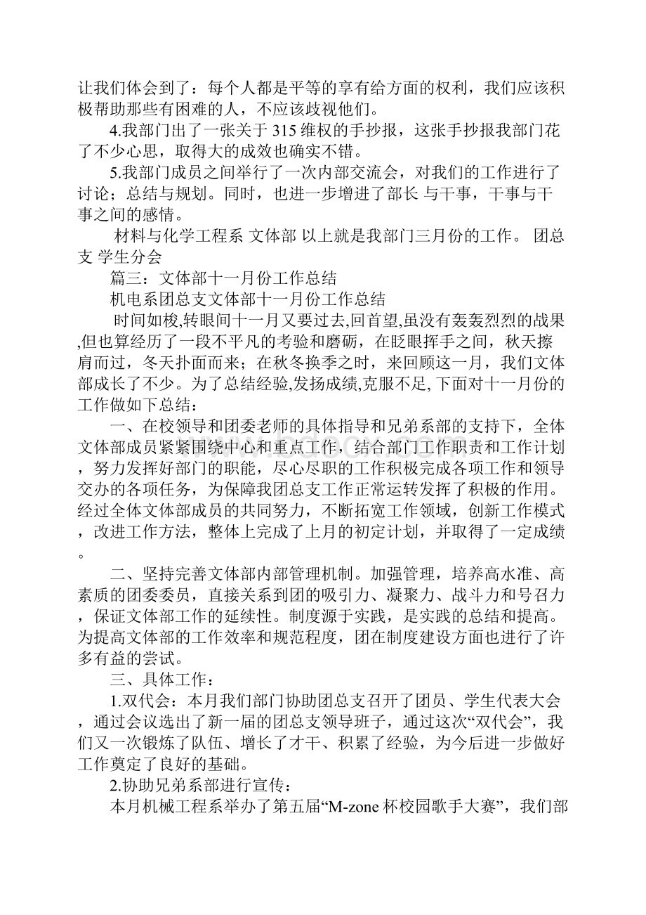 文体部月工作总结Word格式.docx_第2页