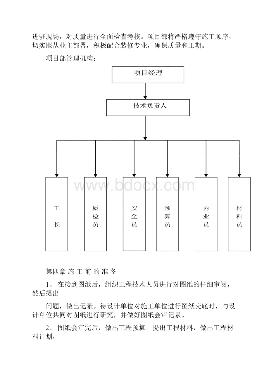 施工组织设计医大二院.docx_第3页